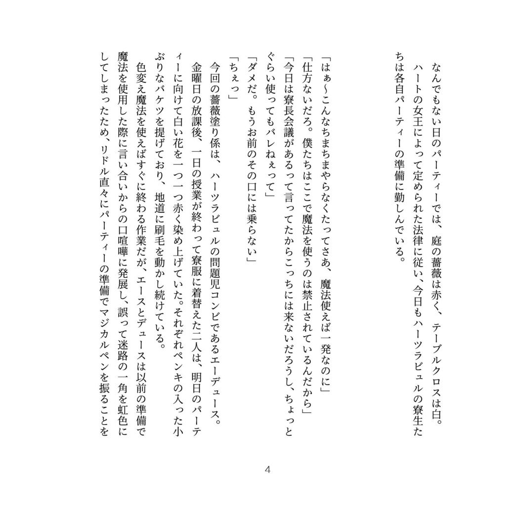 キスから生まれた恋の魔法