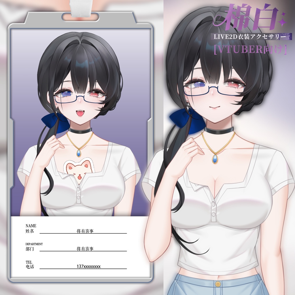 【特価は10.31まで】【VTuber向け】🤍社員証風UI(縦画面対応)/日常感/OL🤍綿白/Live2D衣装アクセサリ【VTS】配信用素材/背景素材/縦画面【Live2d付き】