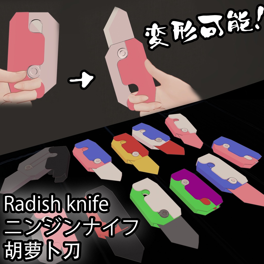 Radish knife ニンジンナイフ 胡萝卜刀 