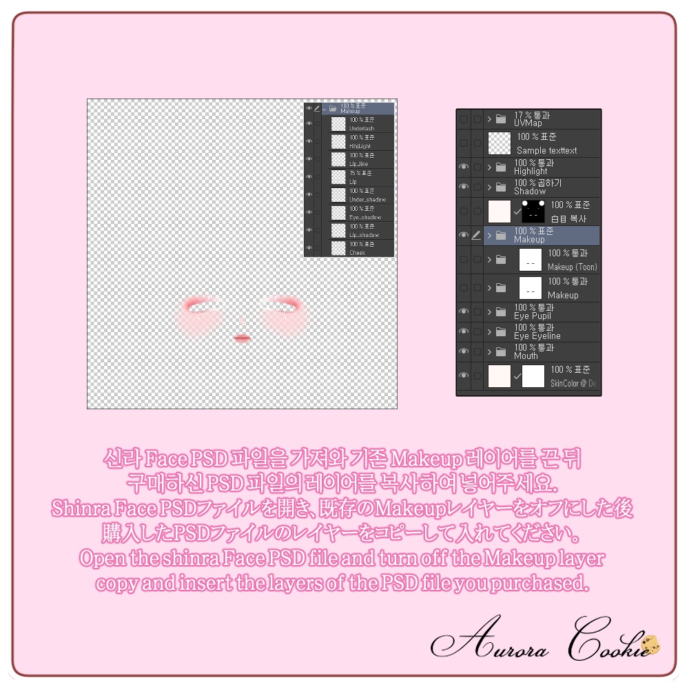 [森羅 専用] Shinra Makeup texture - Aurora_Cookie - BOOTH