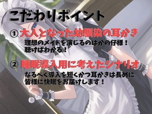 幼馴染+メイドの耳かき私のご奉仕が心地よくて寝ちゃいそうですか?【CV.かの仔】