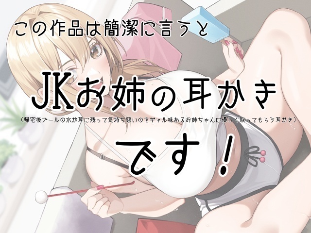 ボーイッシュお姉の耳かき~気になるならお姉が耳かきしてやろうか?~【CV音枝優日】