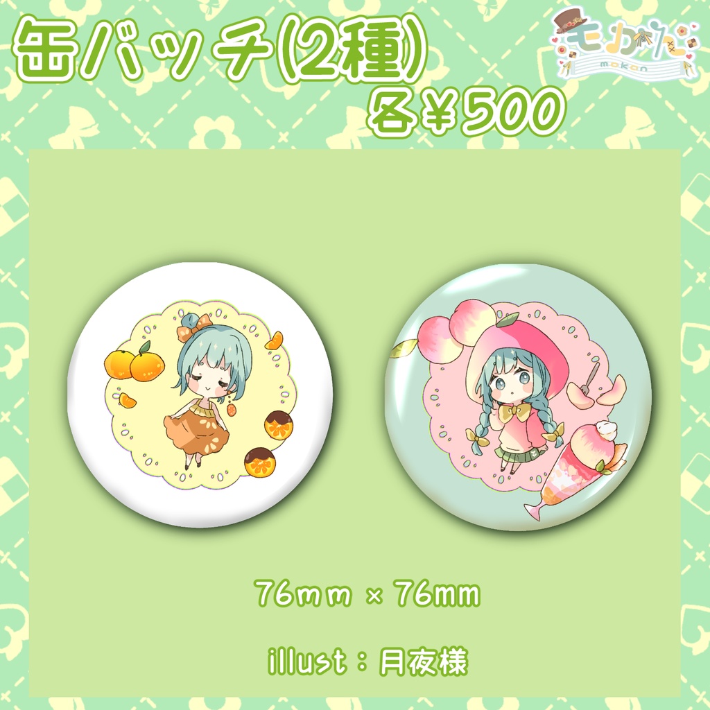 もかん1周年記念グッズ