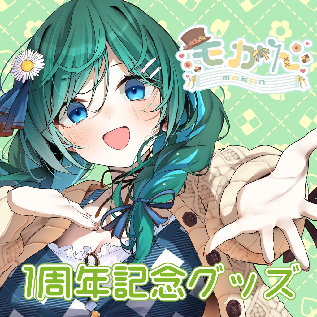 もかん1周年記念グッズ