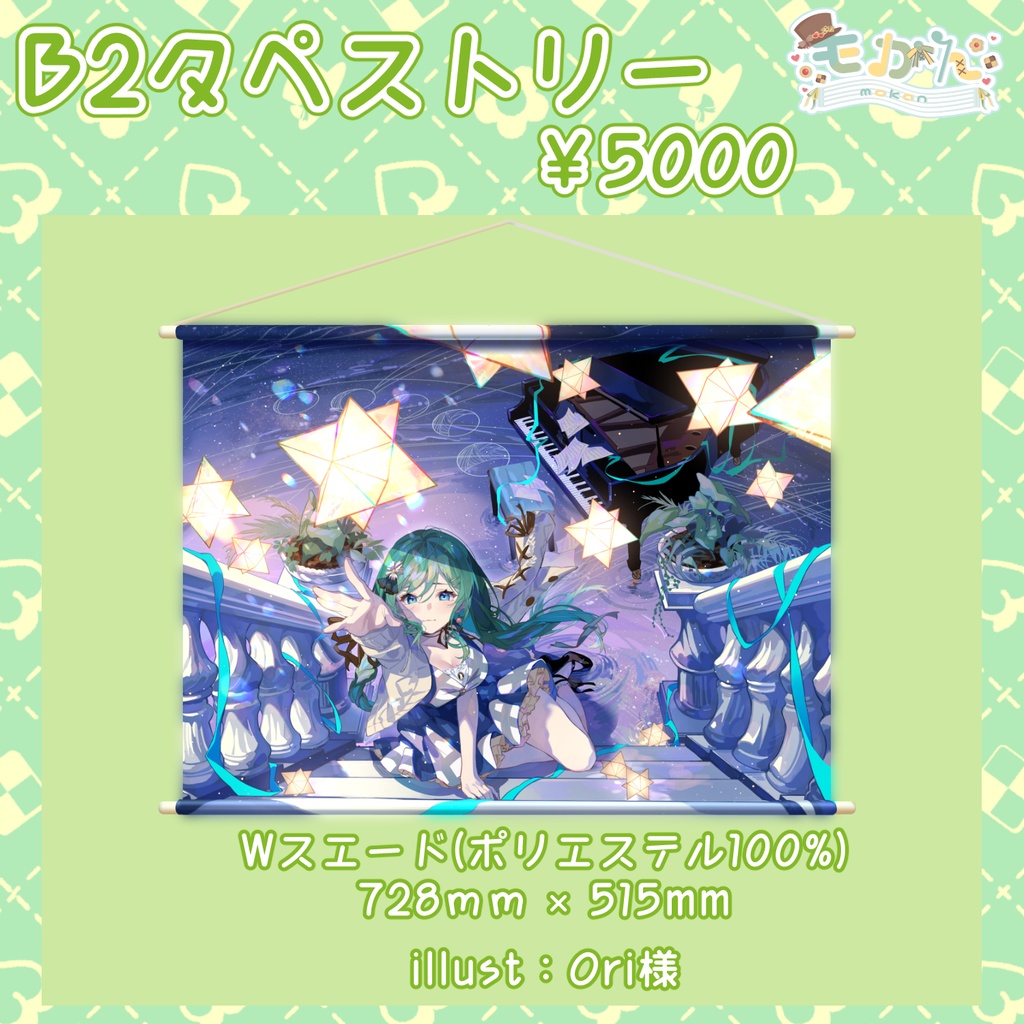 もかん1周年記念グッズ