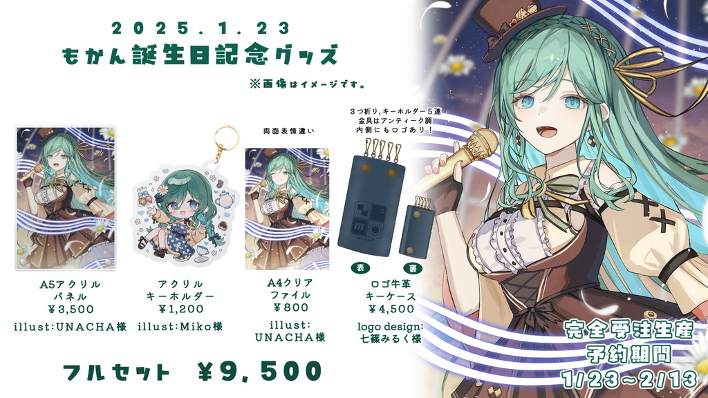 もかん2025誕生日記念グッズ