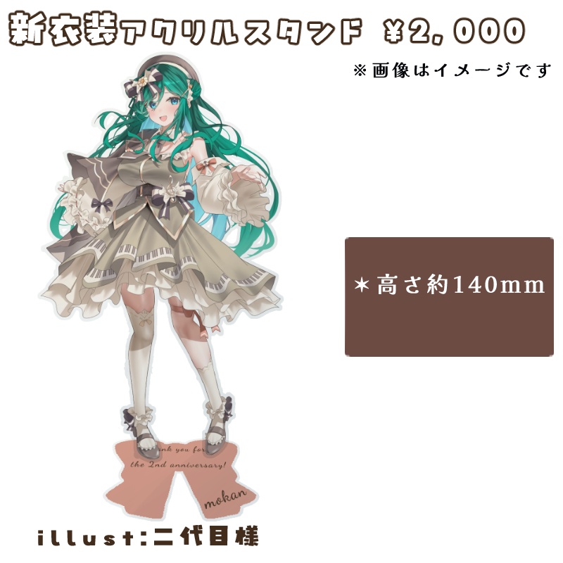 もかんLive2Dデビュー2周年記念グッズ