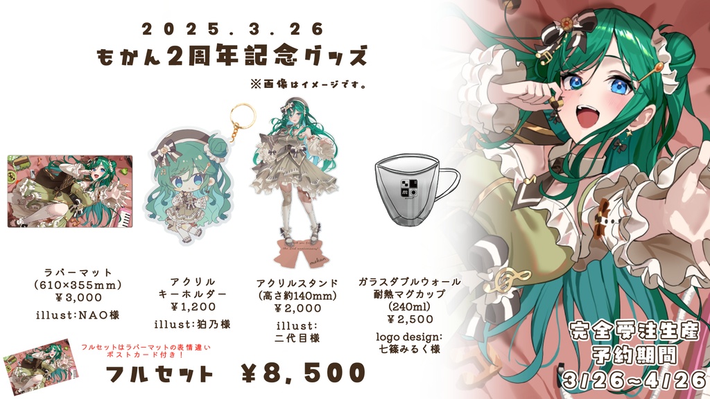 もかんLive2Dデビュー2周年記念グッズ