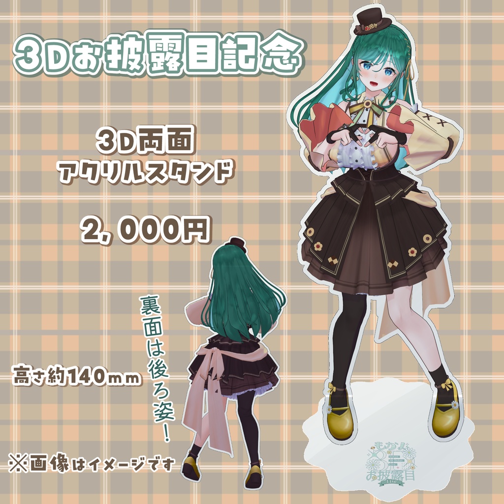 もかん3Dお披露目記念 3D両面アクリルスタンド