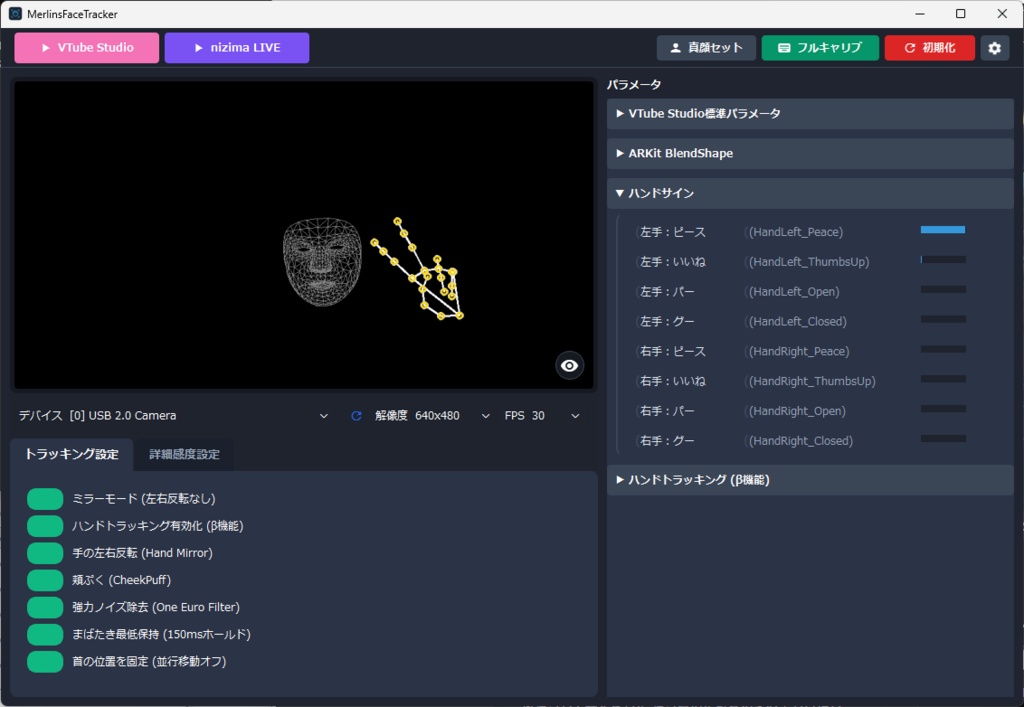 マリフェト|webカメラ用高精度フェイストラッキング