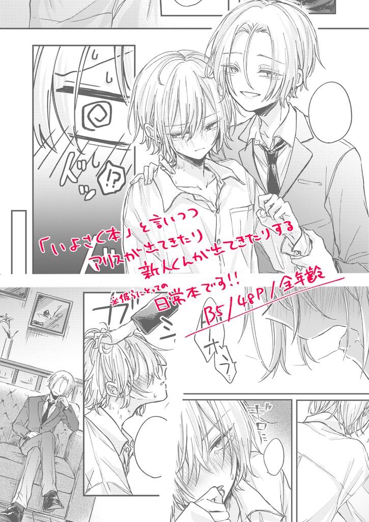 【紙版】アンジュール・アディクション