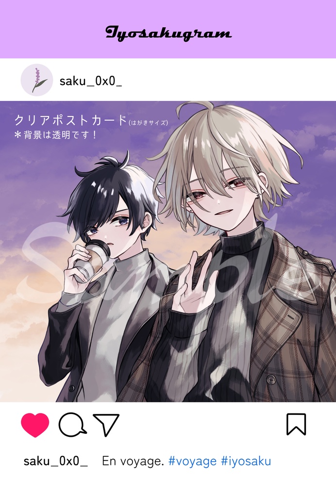 いよさくSNS風グッズセット