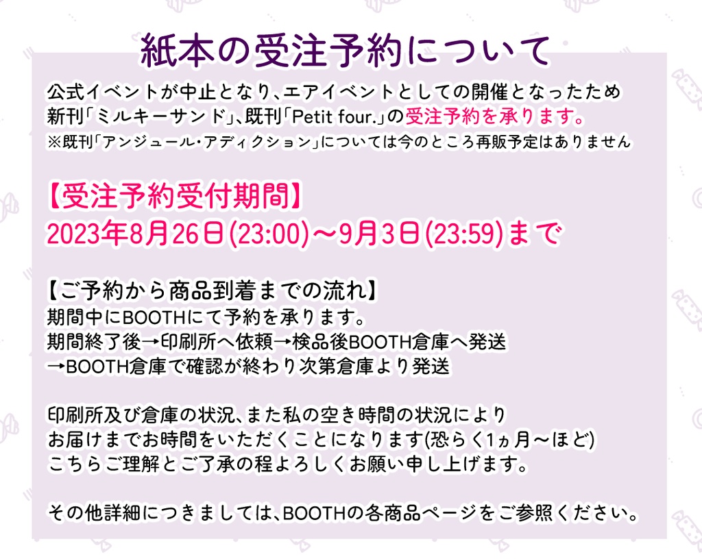 【受注予約】Petit four.【紙版】