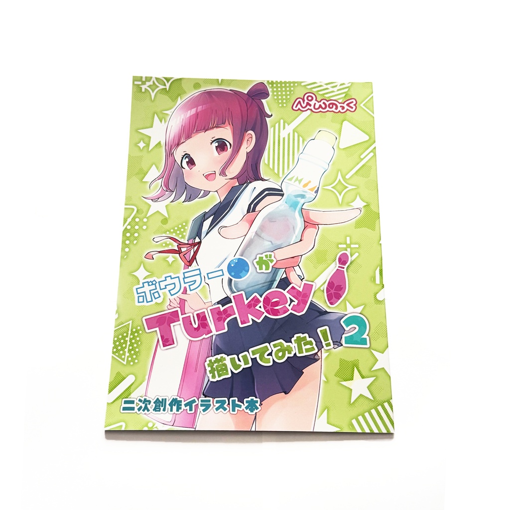 ボウラーがTurkey！描いてみた！2