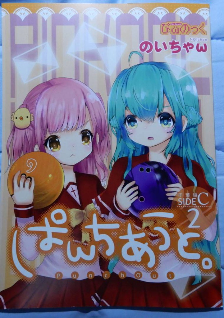 ぱωちあうと。２