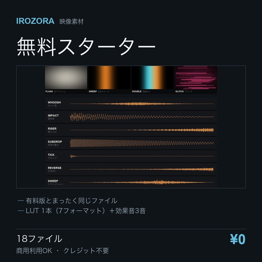 IROZORA FREE STARTER｜無料スターター 18点 商用利用OK