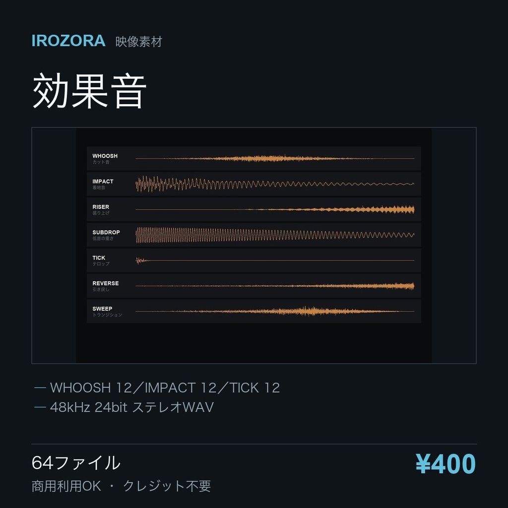 IROZORA ALL ACCESS|LUT・効果音・BGM・トランジション・テロップ下敷き 2062点 商用利用OK