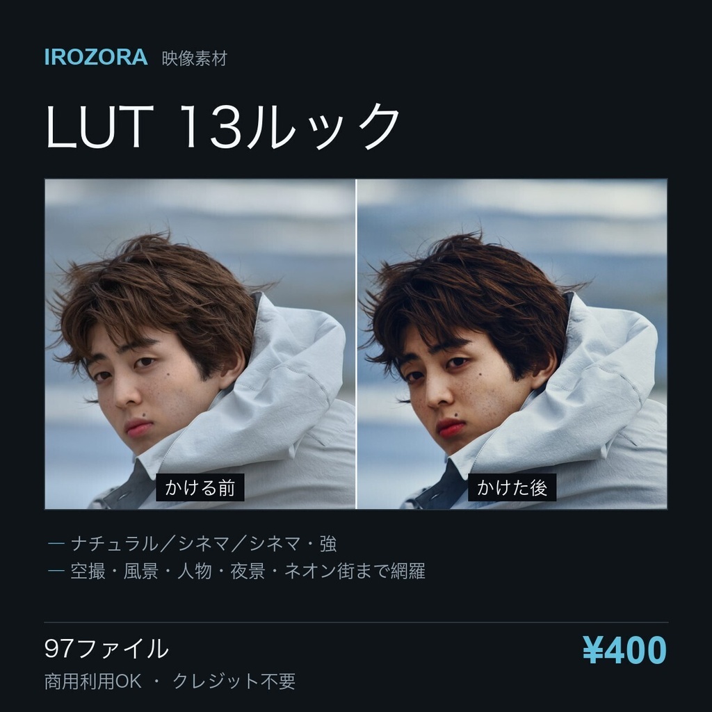 IROZORA ALL ACCESS|LUT・効果音・BGM・トランジション・テロップ下敷き 2062点 商用利用OK