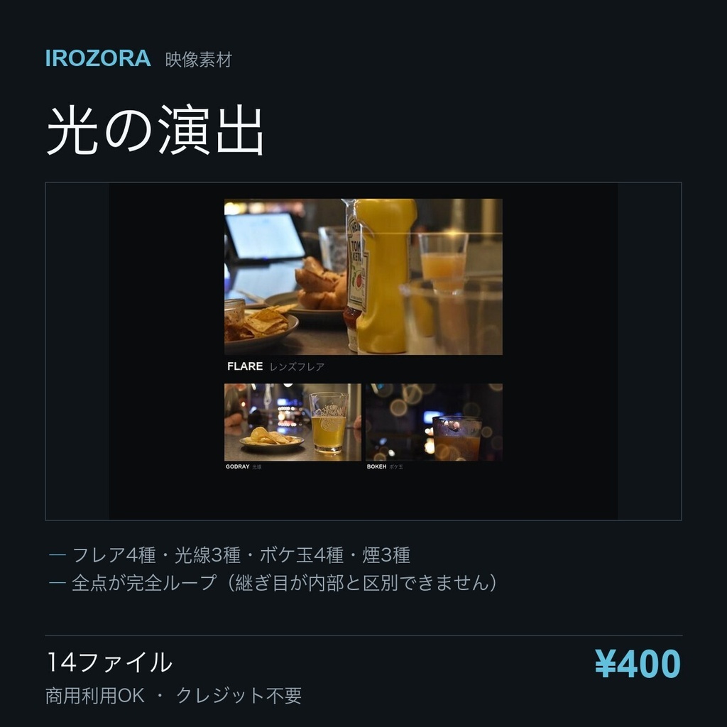 IROZORA ALL ACCESS|LUT・効果音・BGM・トランジション・テロップ下敷き 2062点 商用利用OK