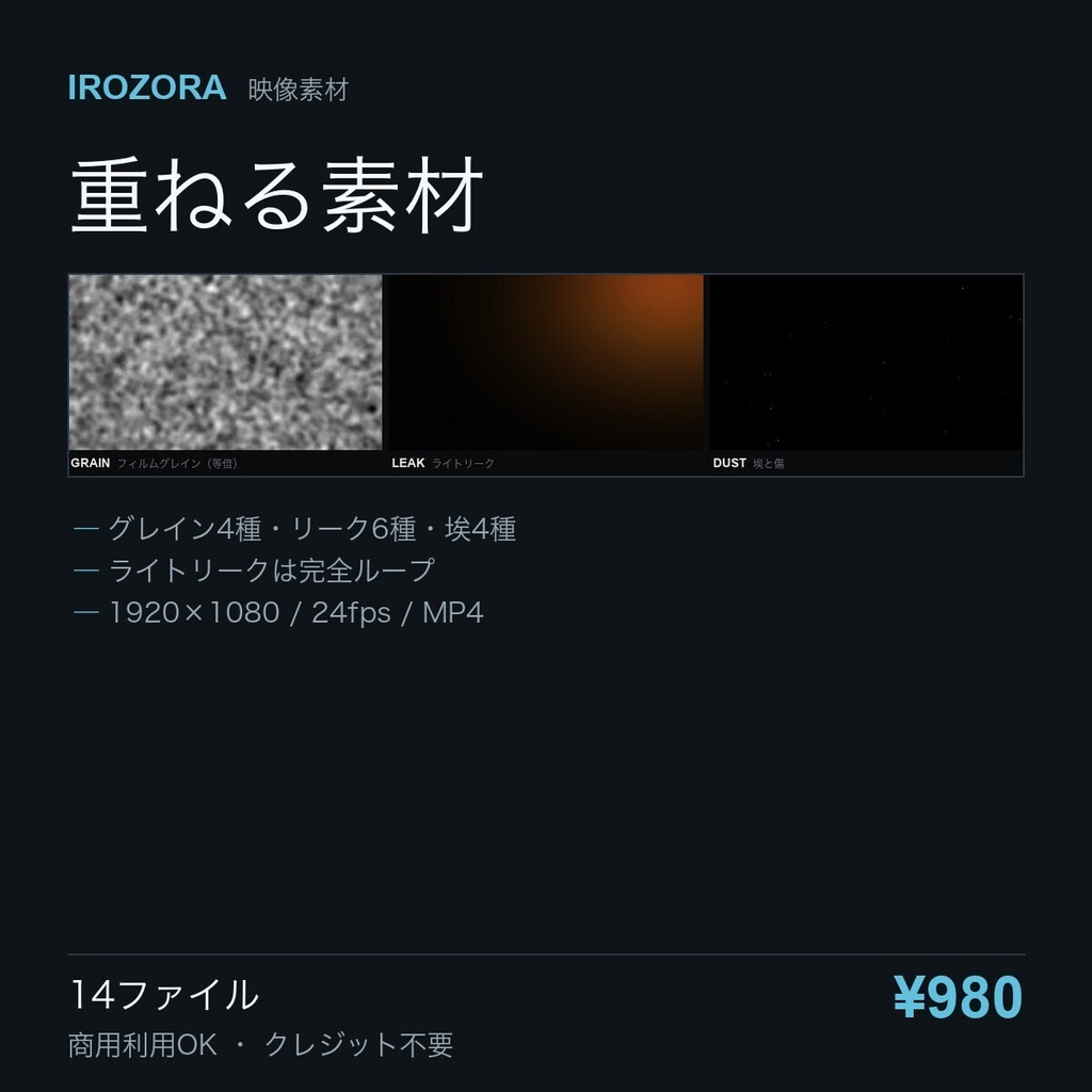 IROZORA OVERLAY PACK vol.1｜重ねる素材 14点 商用利用OK
