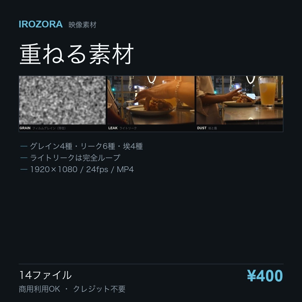 IROZORA OVERLAY PACK vol.1｜重ねる素材 14点 商用利用OK