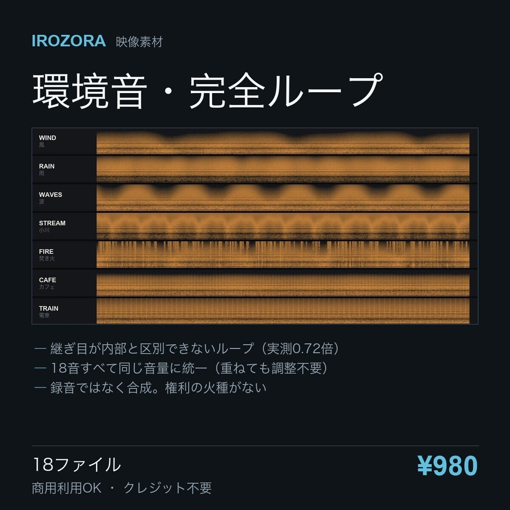 IROZORA AMBIENCE vol.2｜環境音 18点 商用利用OK