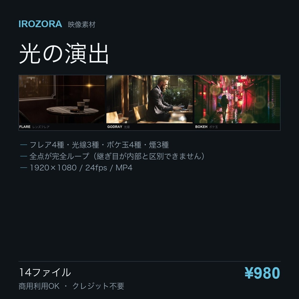 IROZORA OVERLAY PACK vol.2|光の演出 14点 商用利用OK