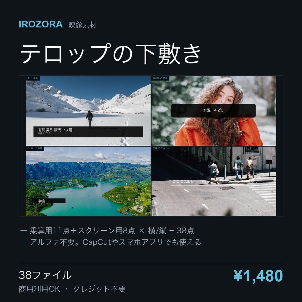 IROZORA TITLES vol.1｜テロップの下敷き 38点 商用利用OK