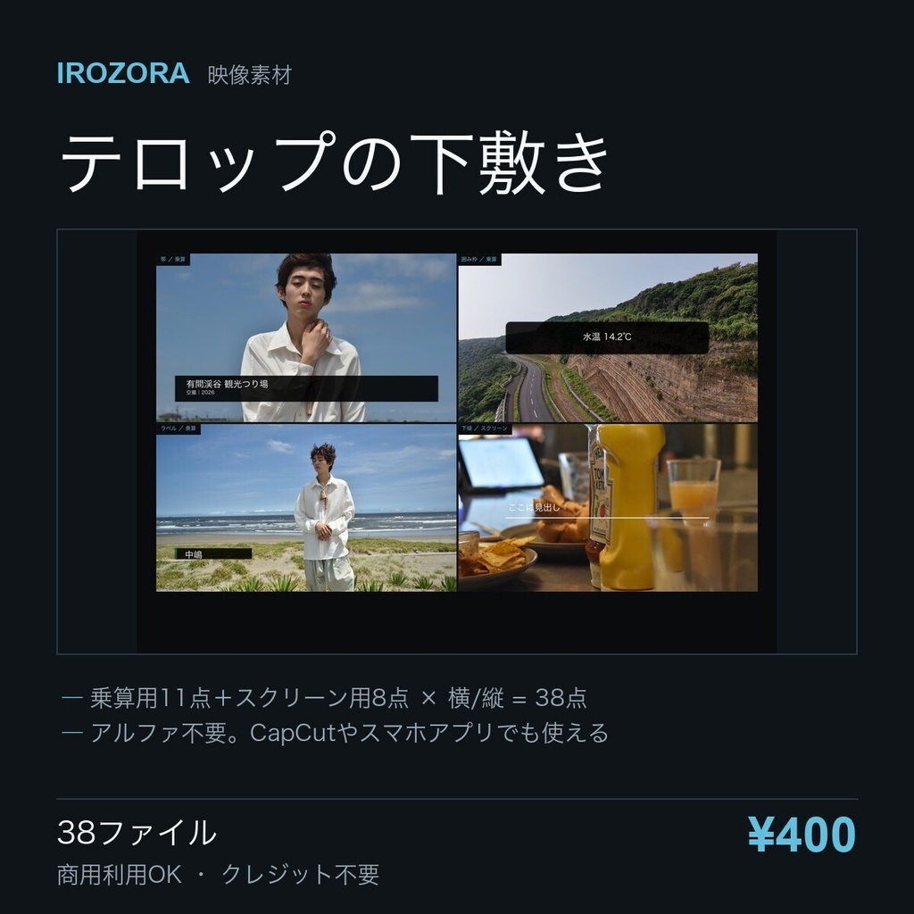 IROZORA TITLES vol.1｜テロップの下敷き 38点 商用利用OK