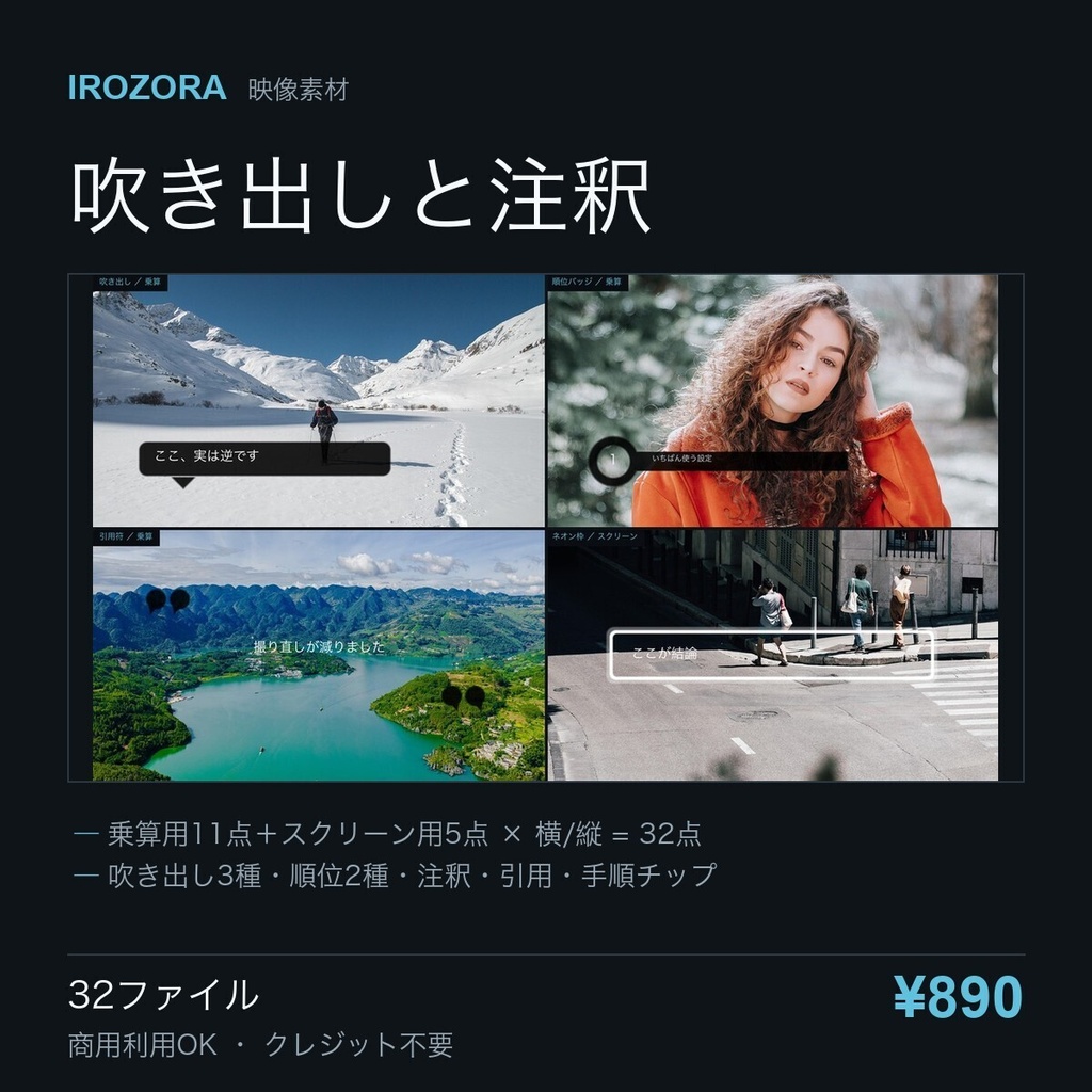 IROZORA TITLES vol.2｜吹き出しと注釈 32点 商用利用OK