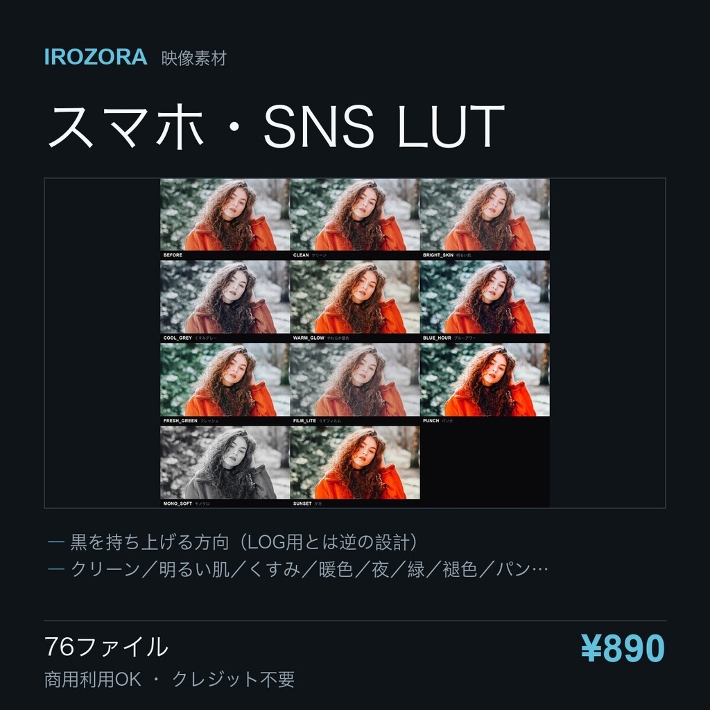 IROZORA SNS LUT vol.4｜スマホ・SNS 76点 商用利用OK