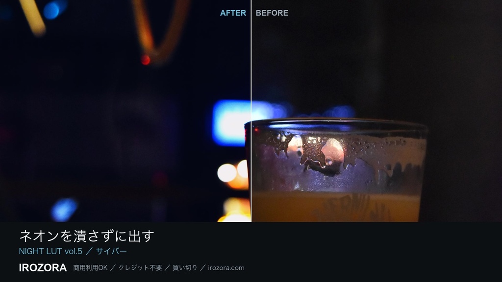 IROZORA NIGHT LUT vol.5|夜・都市・ネオン 76点 商用利用OK