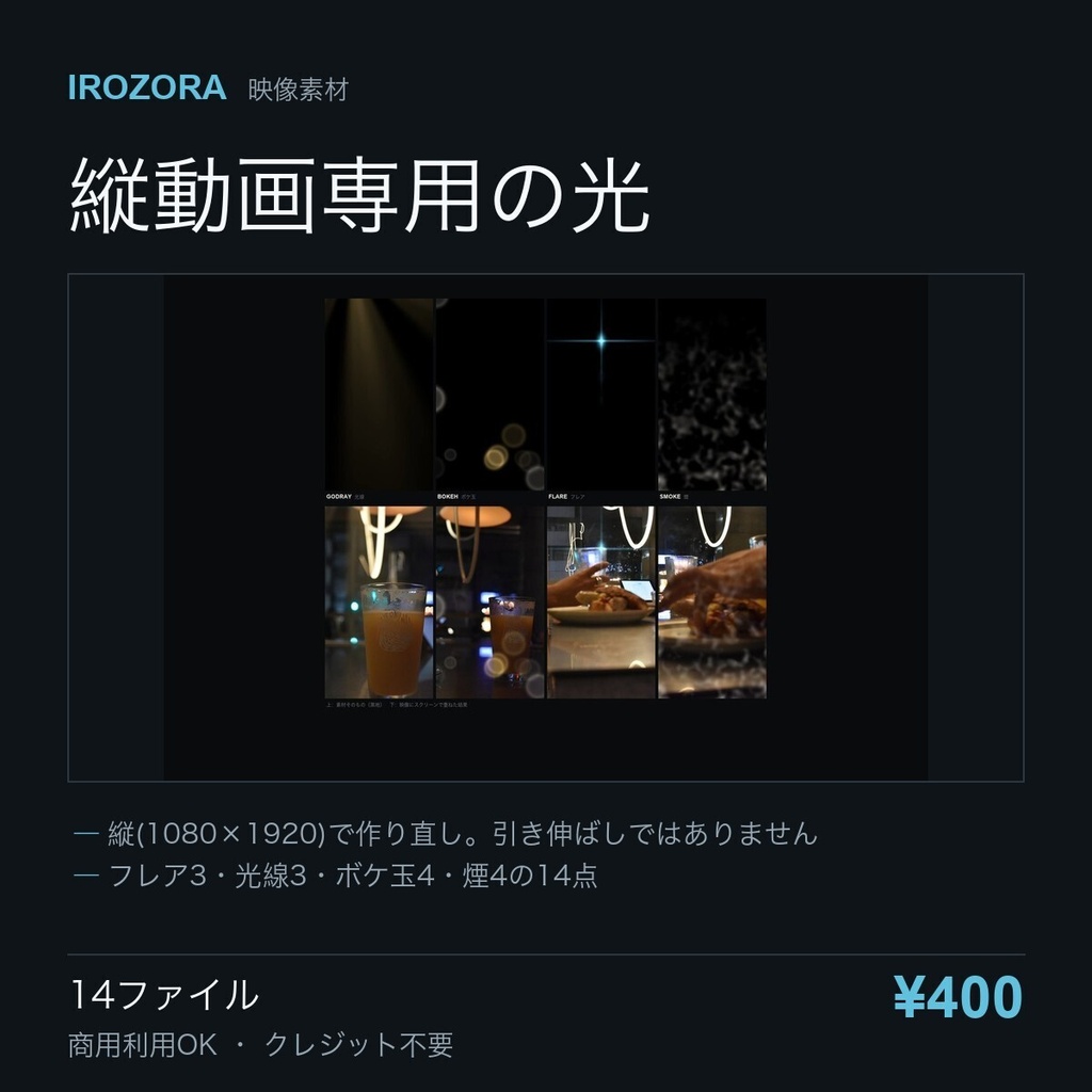 IROZORA OVERLAY PACK vol.3|縦動画専用の光 14点 商用利用OK