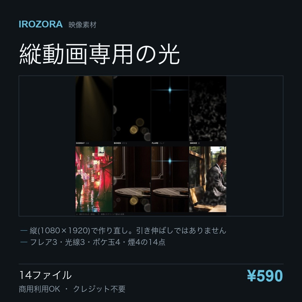 IROZORA OVERLAY PACK vol.3｜縦動画専用の光 14点 商用利用OK