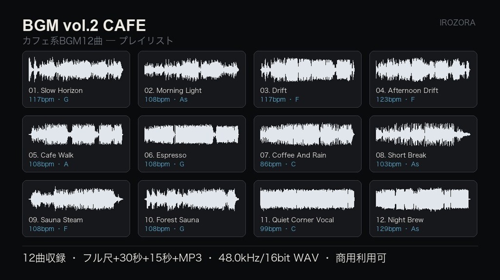 IROZORA BGM vol.2 CAFE|街・暮らしのBGM 12曲 12点 商用利用OK
