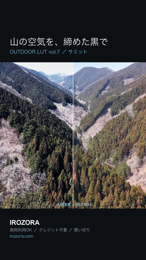 IROZORA OUTDOOR LUT vol.7|旅行・アウトドア 76点 商用利用OK