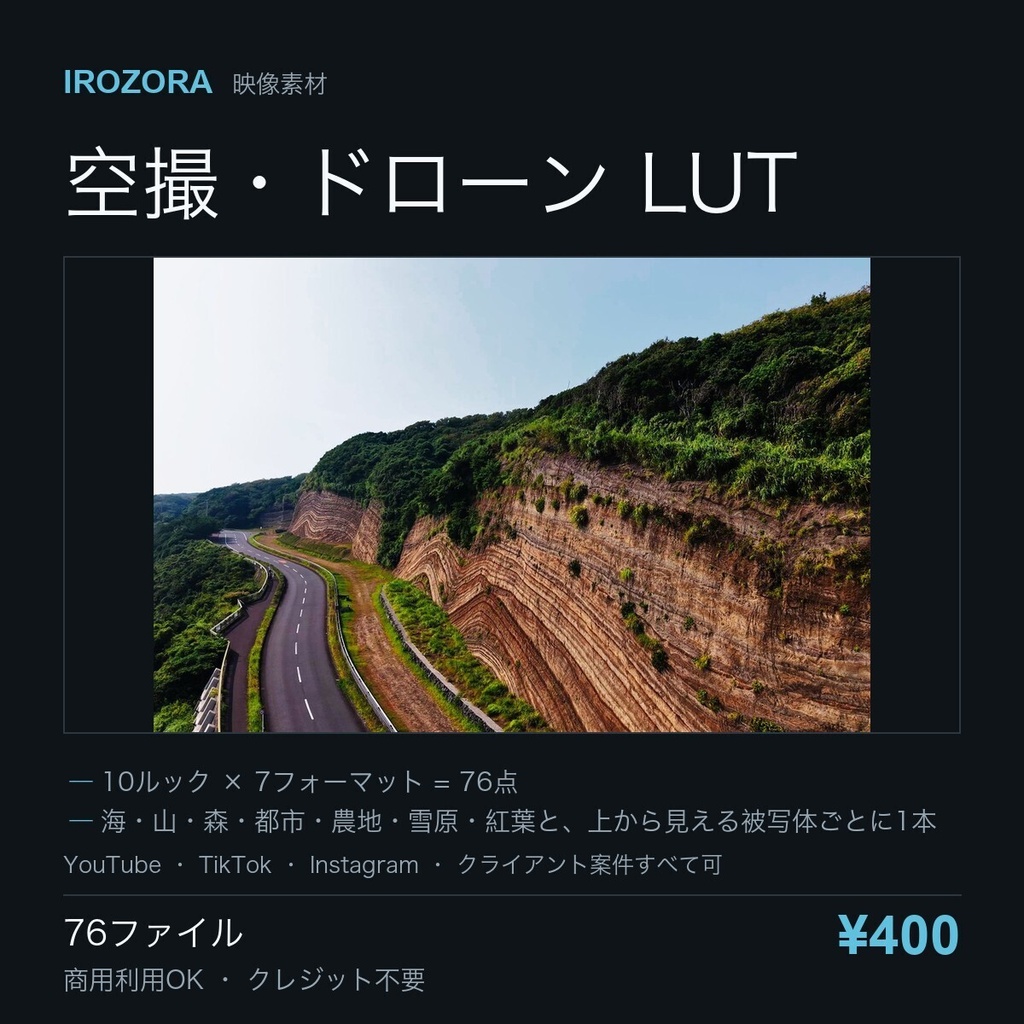 IROZORA AERIAL LUT vol.8|空撮・ドローン 76点 商用利用OK