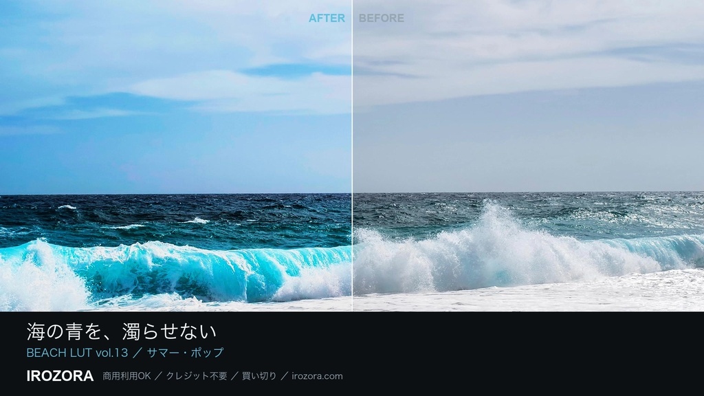 IROZORA BEACH LUT vol.13|浜辺・海・サーフ 76点 商用利用OK