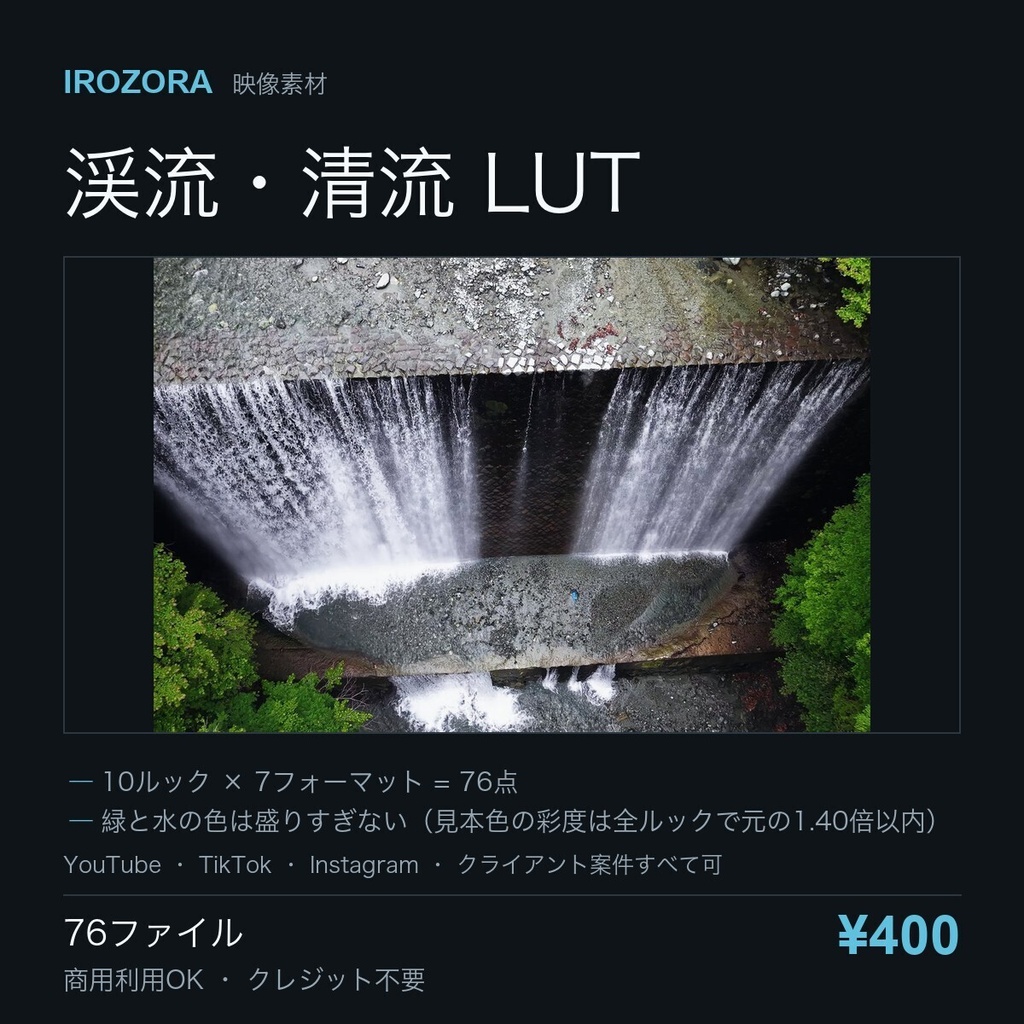 IROZORA KEIRYU LUT vol.21|渓流・清流・滝 10ルック 76点 商用利用OK