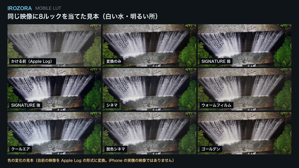 IROZORA MOBILE LUT|iPhone の Apple Log 用 8ルック 商用利用OK