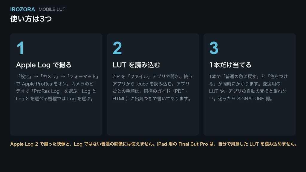 IROZORA MOBILE LUT|iPhone の Apple Log 用 8ルック 商用利用OK