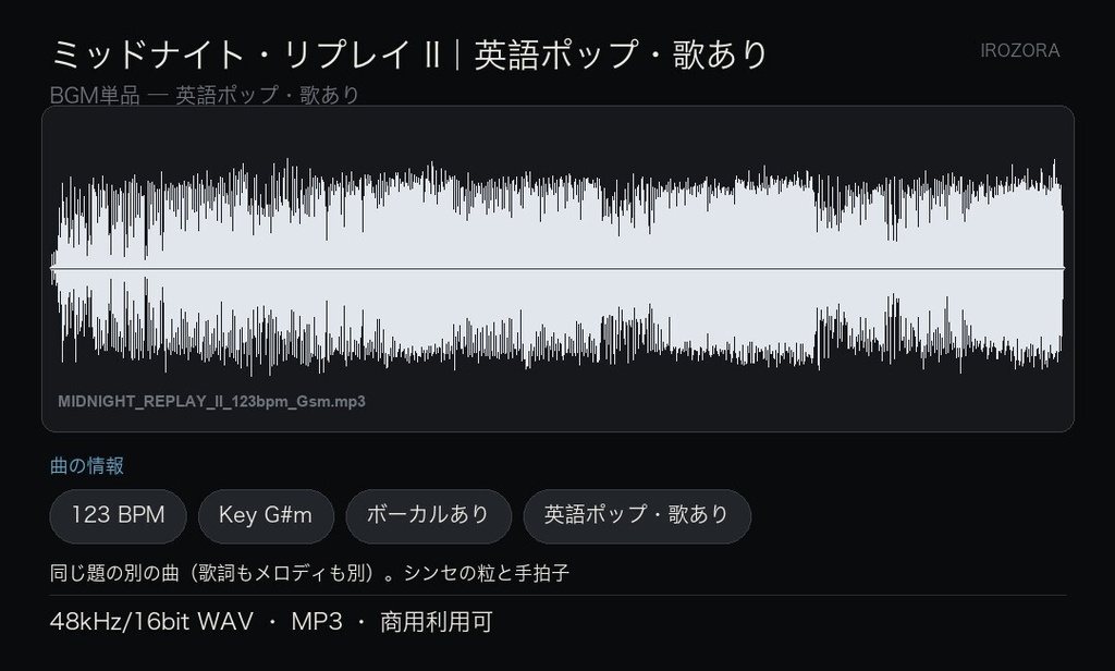 IROZORA BGM 単品 英語ポップ|ミッドナイト・リプレイ II MIDNIGHT REPLAY II 3分39秒・歌あり 商用利用OK