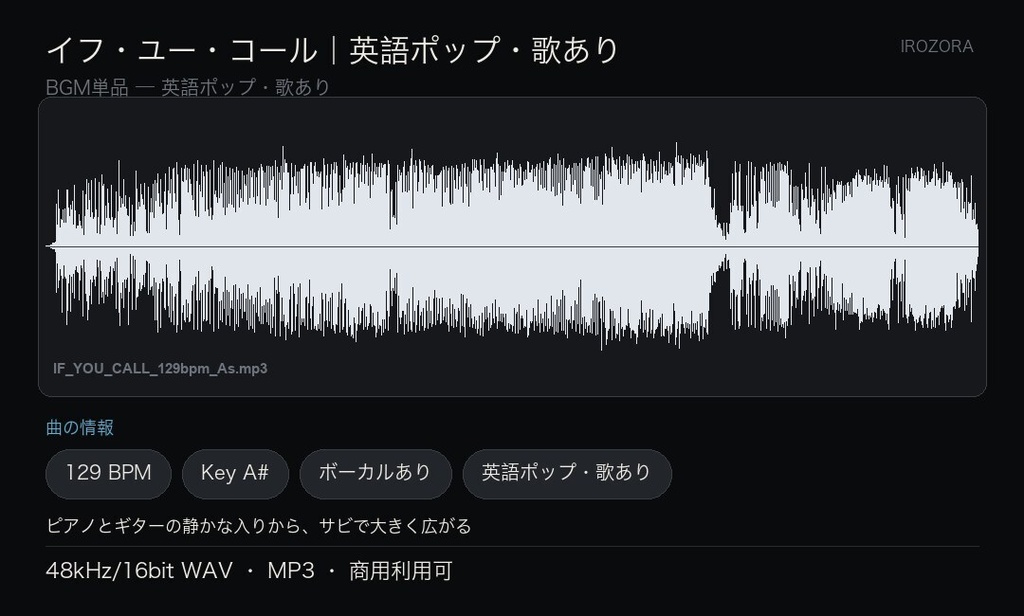 IROZORA BGM 単品 英語ポップ|イフ・ユー・コール IF YOU CALL 3分34秒・歌あり 商用利用OK