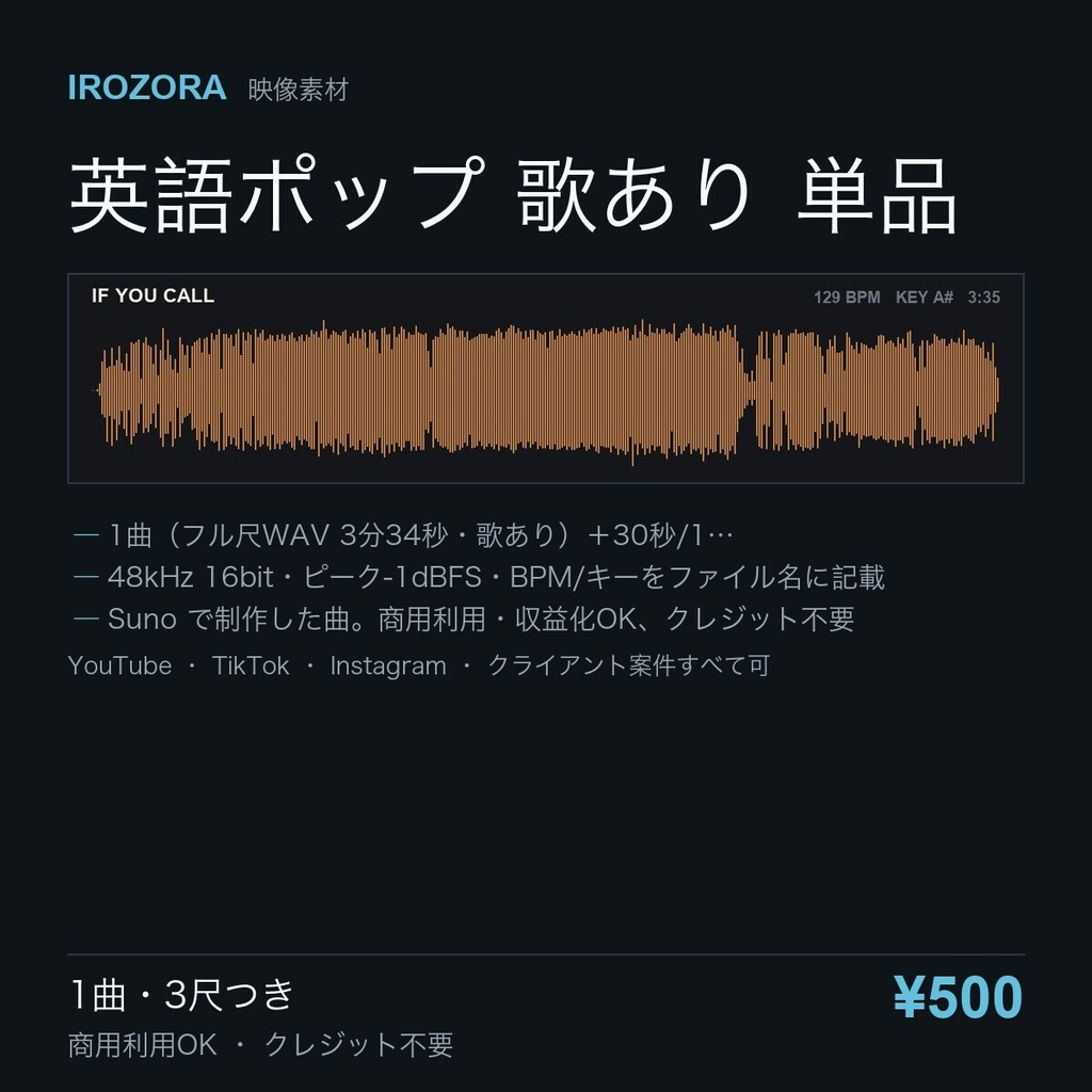 IROZORA BGM 単品 英語ポップ|イフ・ユー・コール IF YOU CALL 3分34秒・歌あり 商用利用OK