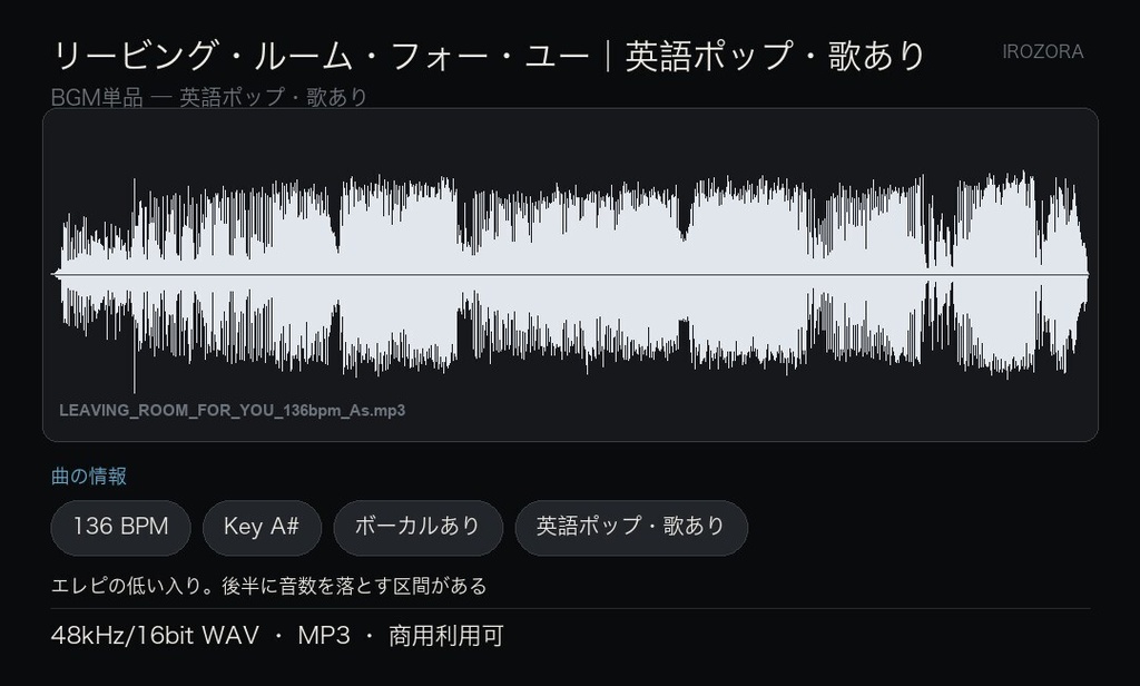 IROZORA BGM 単品 英語ポップ|リービング・ルーム・フォー・ユー LEAVING ROOM FOR YOU 3分34秒・歌あり 商用利用OK
