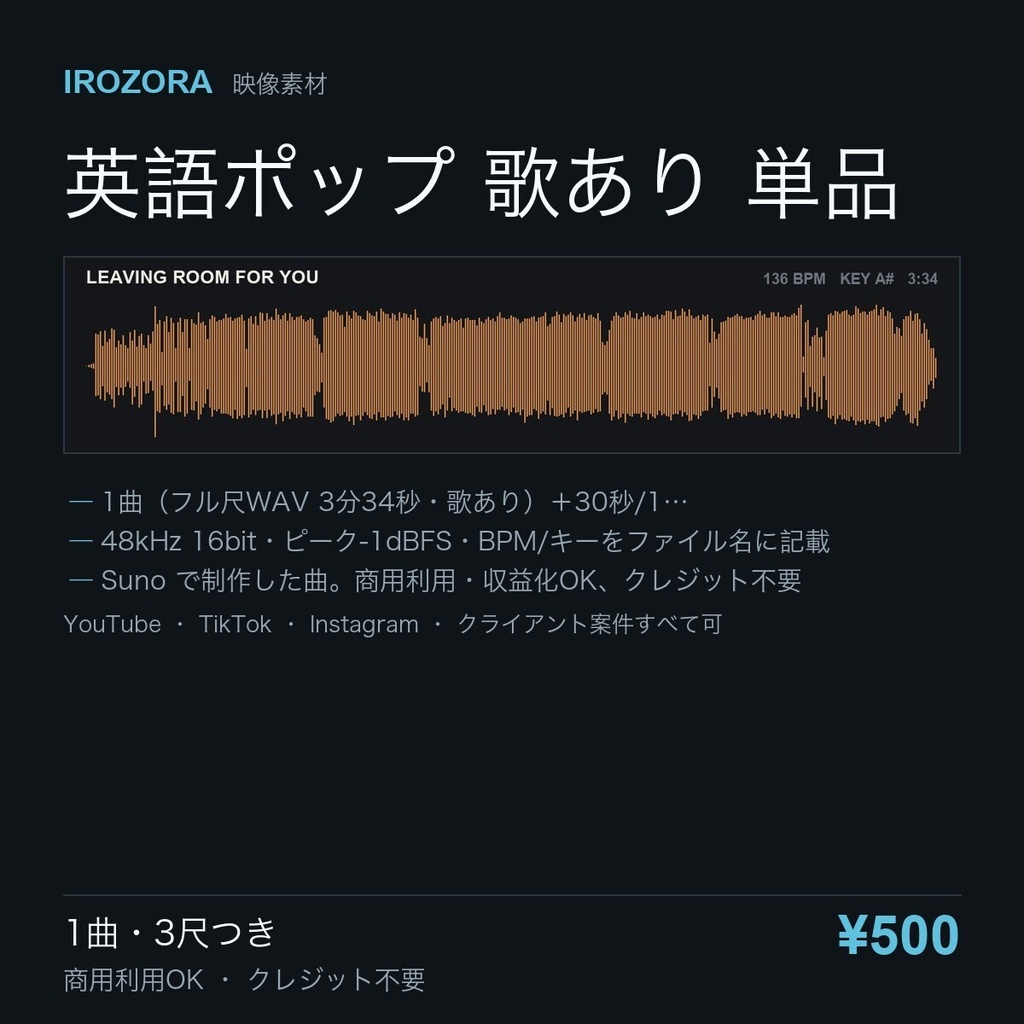 IROZORA BGM 単品 英語ポップ|リービング・ルーム・フォー・ユー LEAVING ROOM FOR YOU 3分34秒・歌あり 商用利用OK