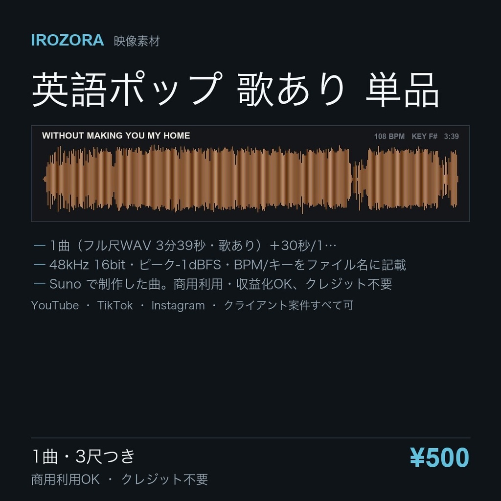 IROZORA BGM 単品｜WITHOUT MAKING YOU MY HOME 3分39秒・歌あり 商用利用OK