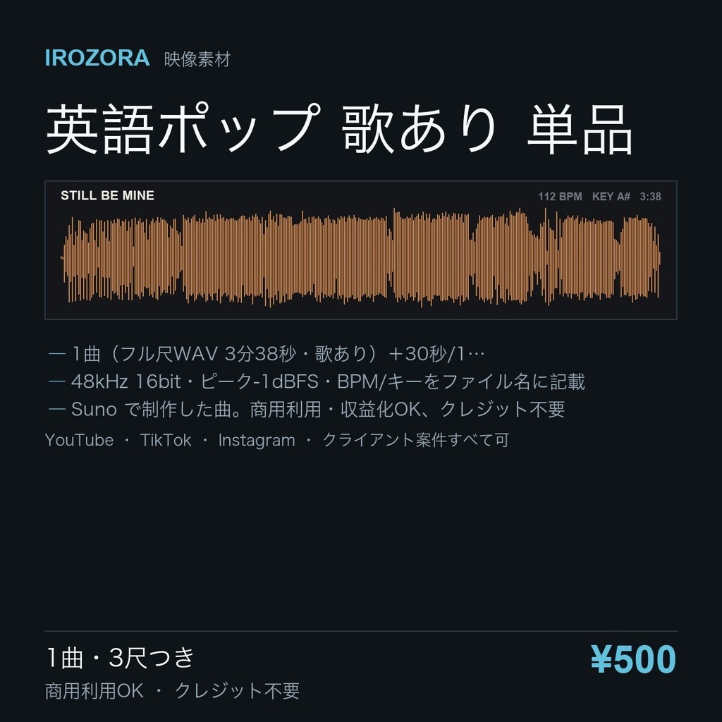 IROZORA BGM 単品 英語ポップ|スティル・ビー・マイン STILL BE MINE 3分38秒・歌あり 商用利用OK