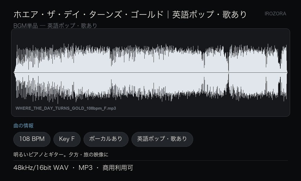 IROZORA BGM 単品|WHERE THE DAY TURNS GOLD 4分09秒・歌あり 商用利用OK