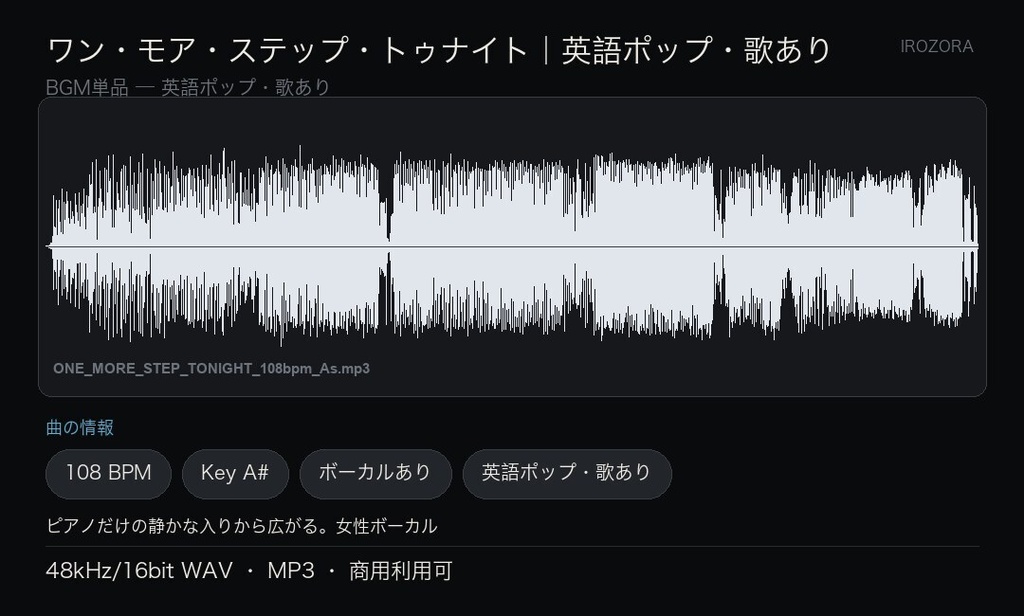 IROZORA BGM 単品 英語ポップ|ワン・モア・ステップ・トゥナイト ONE MORE STEP TONIGHT 4分09秒・歌あり 商用利用OK